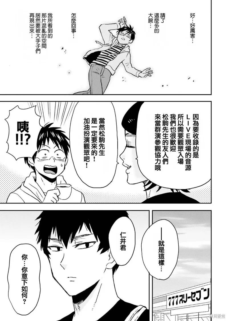 尼采老師~領悟世代降臨便利店,第75话,第11张