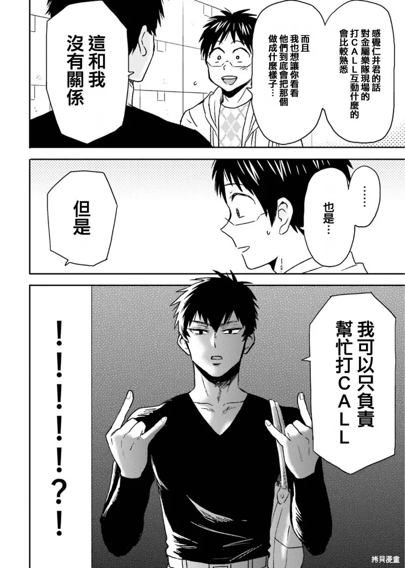 尼采老師~領悟世代降臨便利店,第75话,第12张