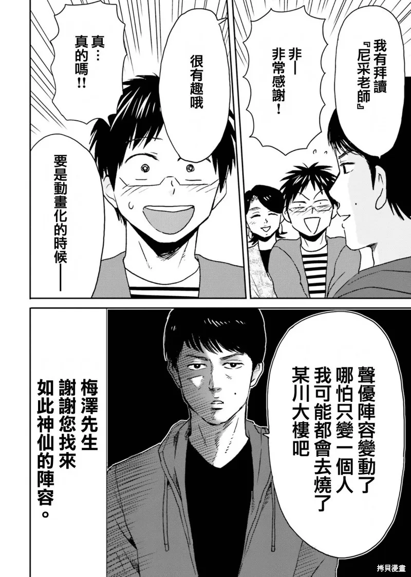 尼采老師~領悟世代降臨便利店,第75话,第18张