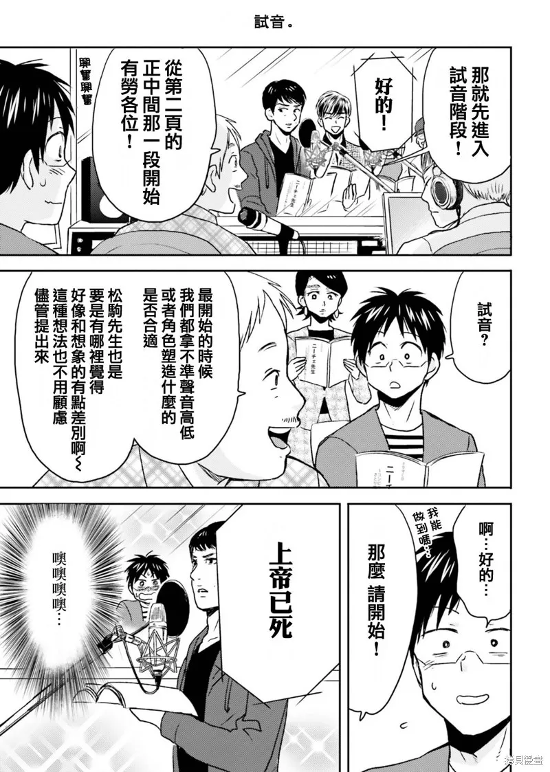 尼采老師~領悟世代降臨便利店,第75话,第19张