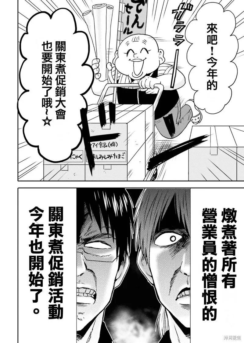 尼采老師~領悟世代降臨便利店,第75话,第2张