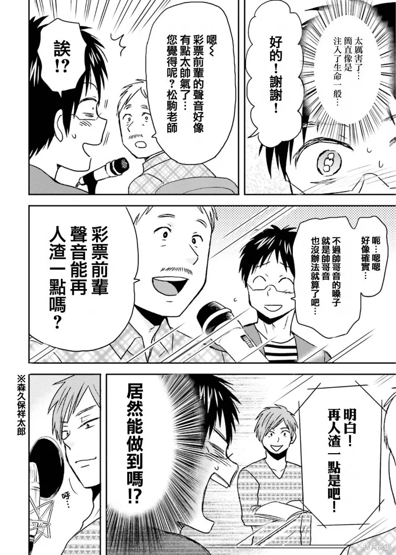 尼采老師~領悟世代降臨便利店,第75话,第20张