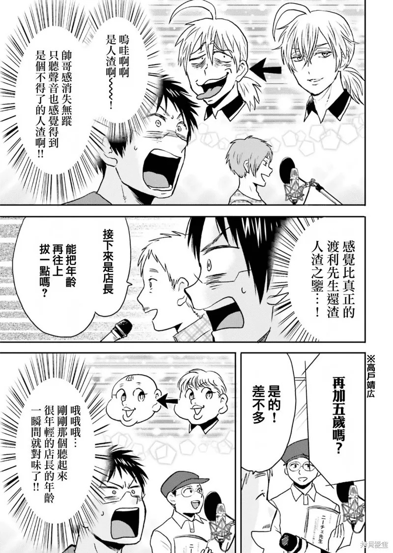 尼采老師~領悟世代降臨便利店,第75话,第21张