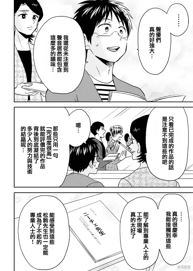 尼采老師~領悟世代降臨便利店,第75话,第22张