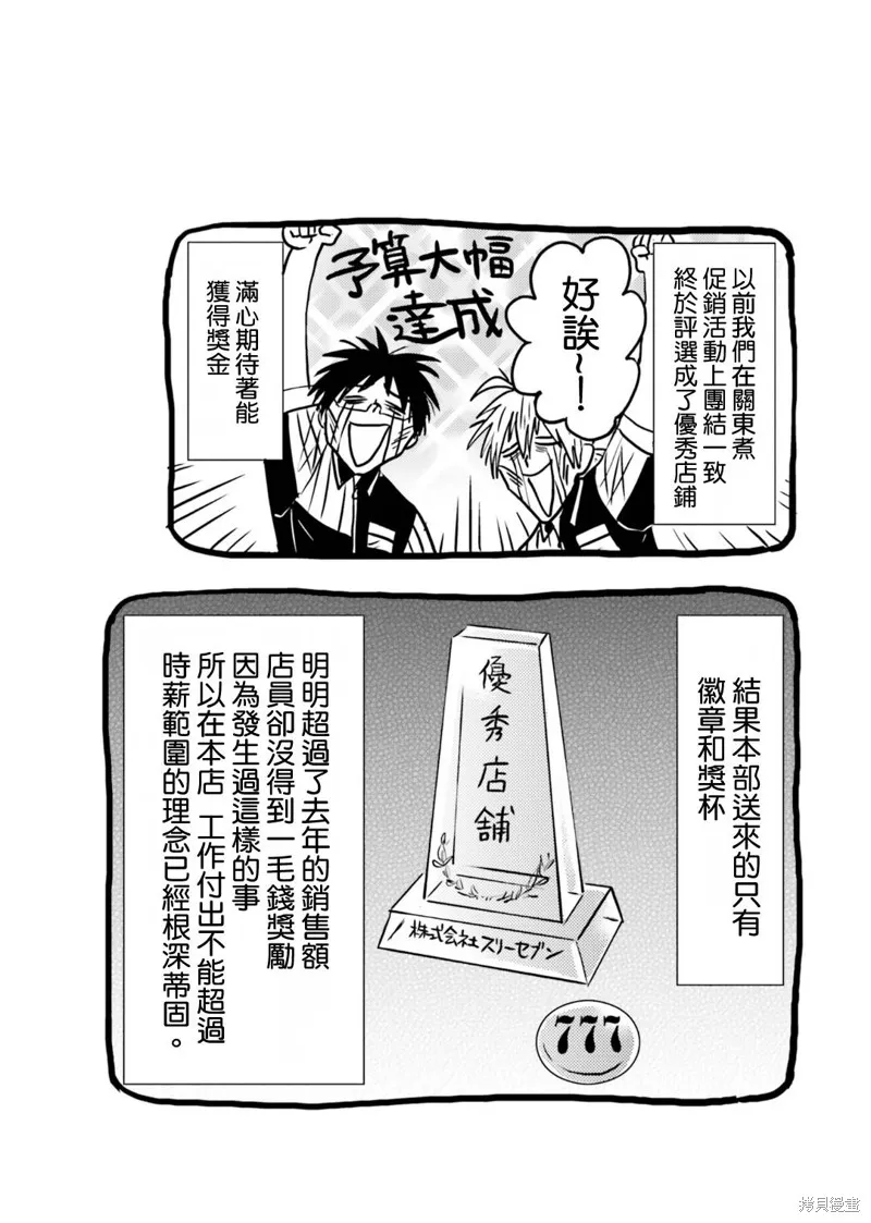 尼采老師~領悟世代降臨便利店,第75话,第24张