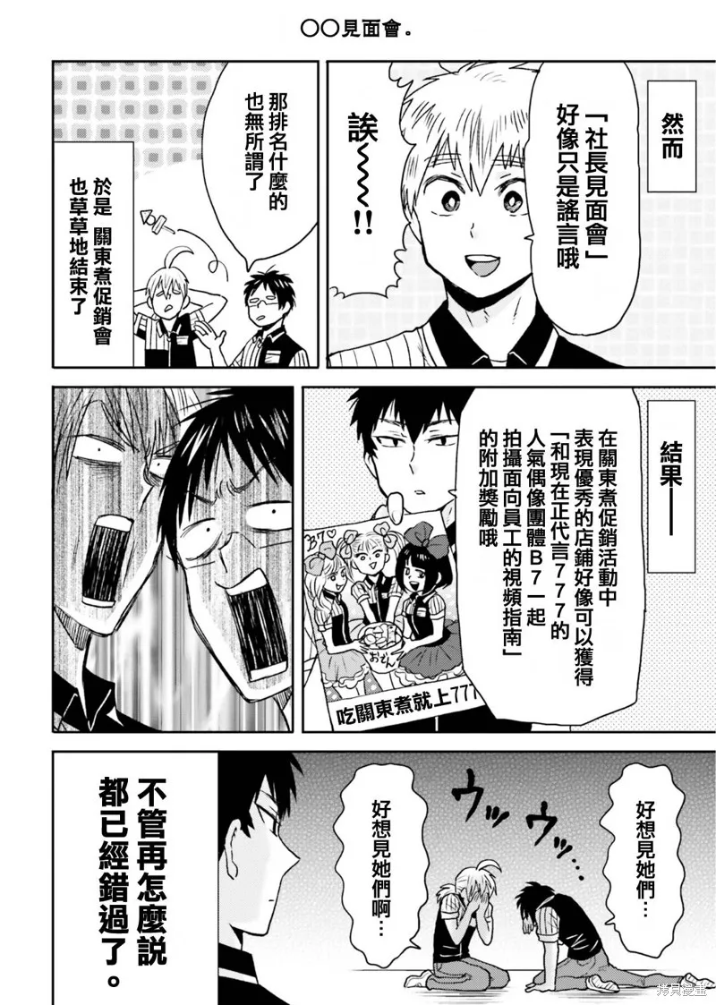 尼采老師~領悟世代降臨便利店,第75话,第4张