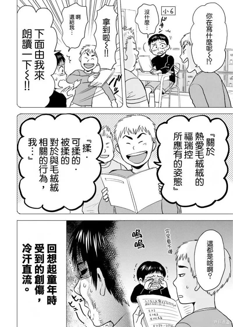 尼采老師~領悟世代降臨便利店,第75话,第6张