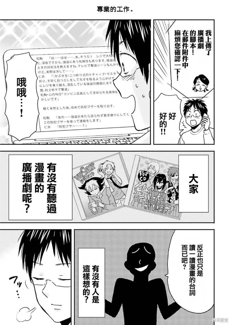 尼采老師~領悟世代降臨便利店,第75话,第7张