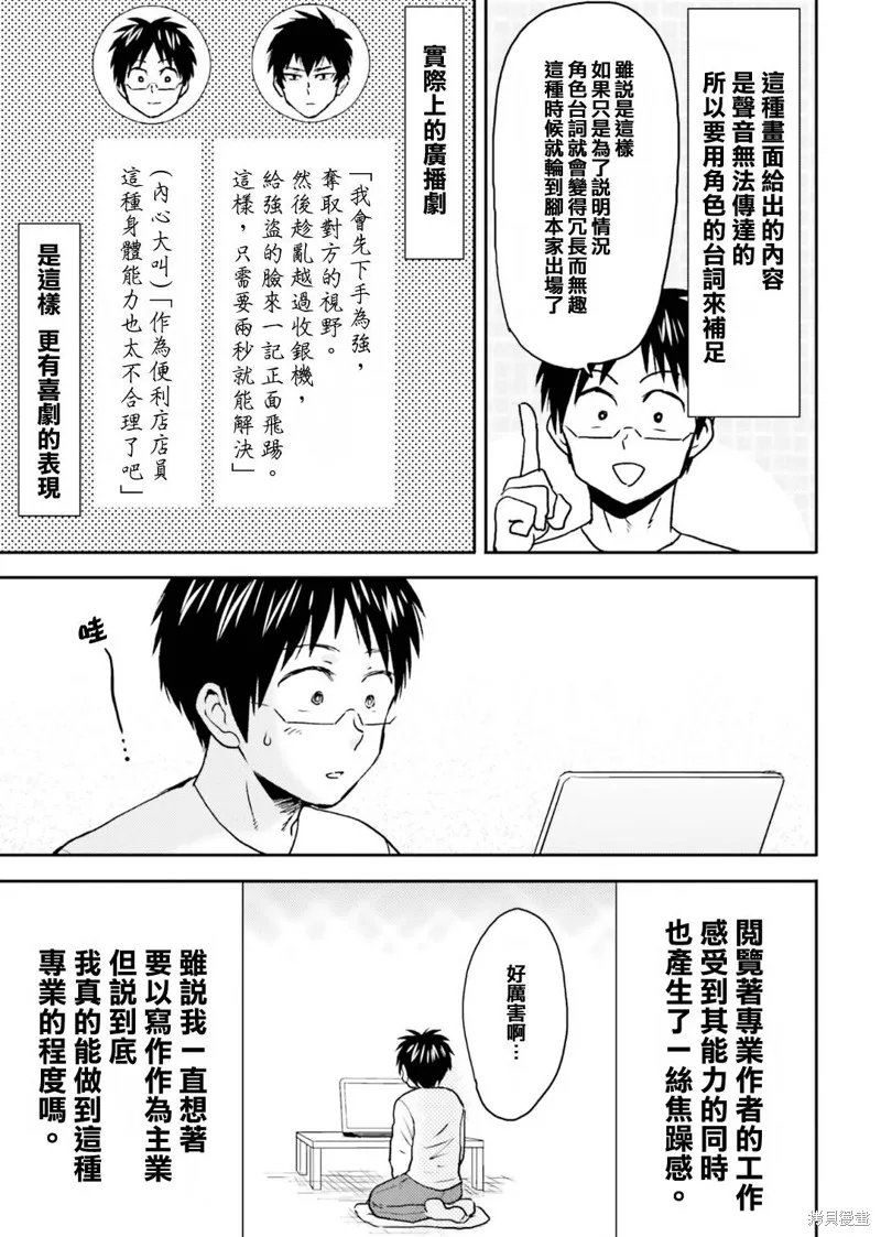 尼采老師~領悟世代降臨便利店,第75话,第9张