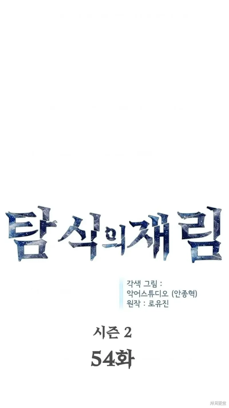 貪食的降臨,第100话,第1张