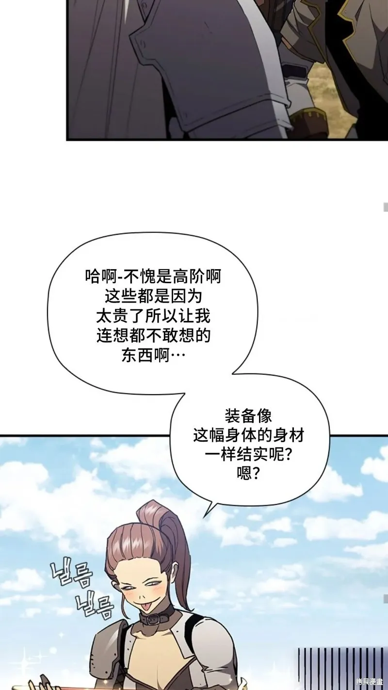 貪食的降臨,第100话,第13张