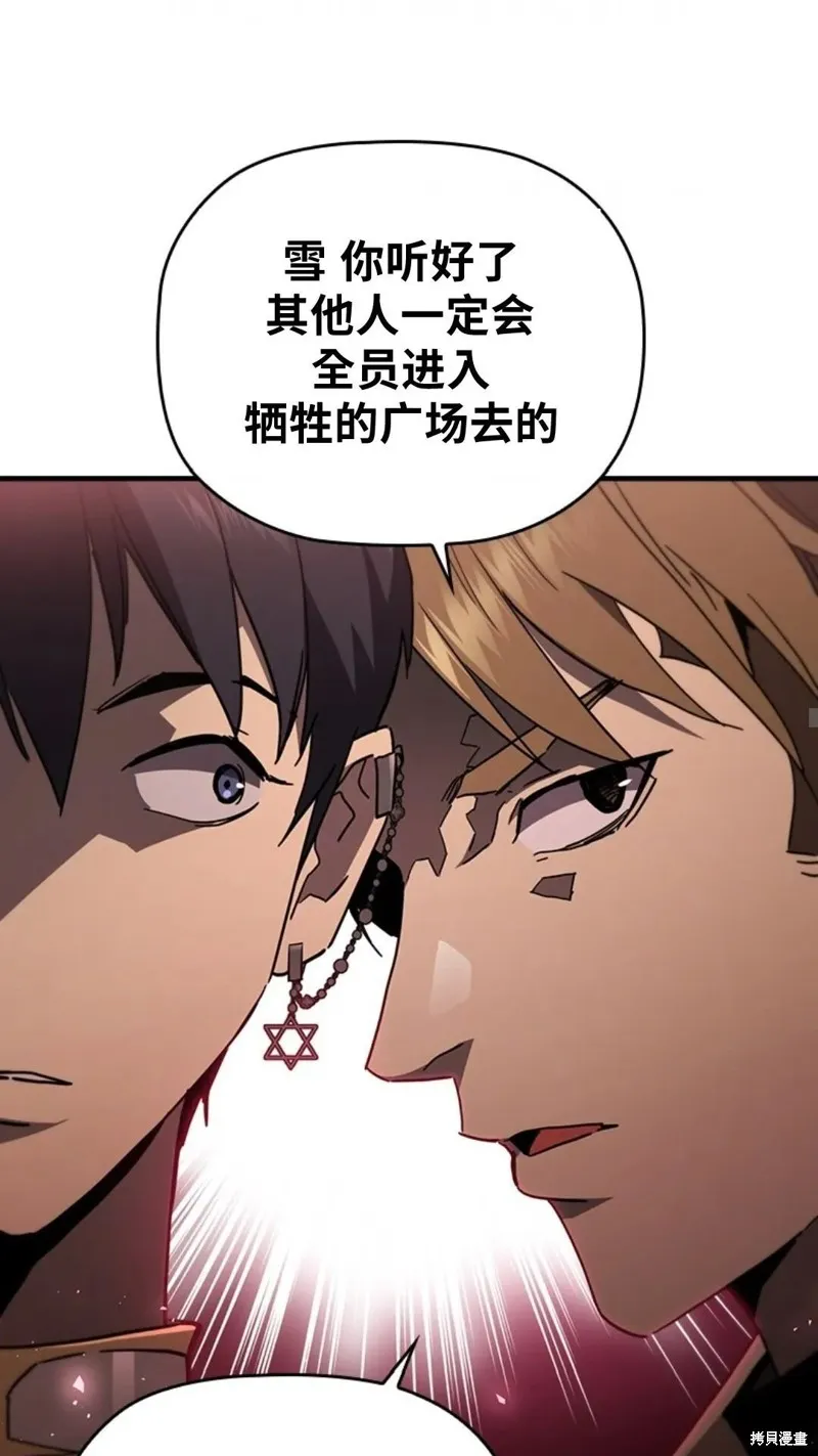 貪食的降臨,第100话,第20张