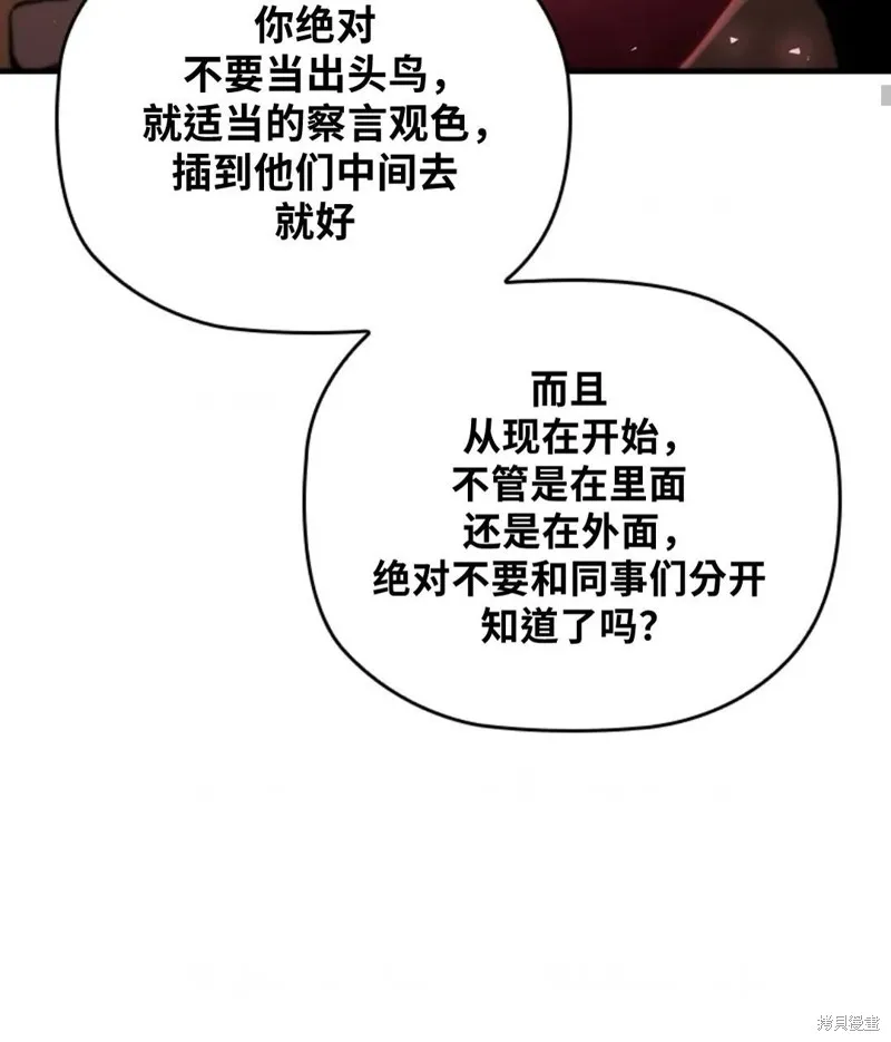 貪食的降臨,第100话,第21张