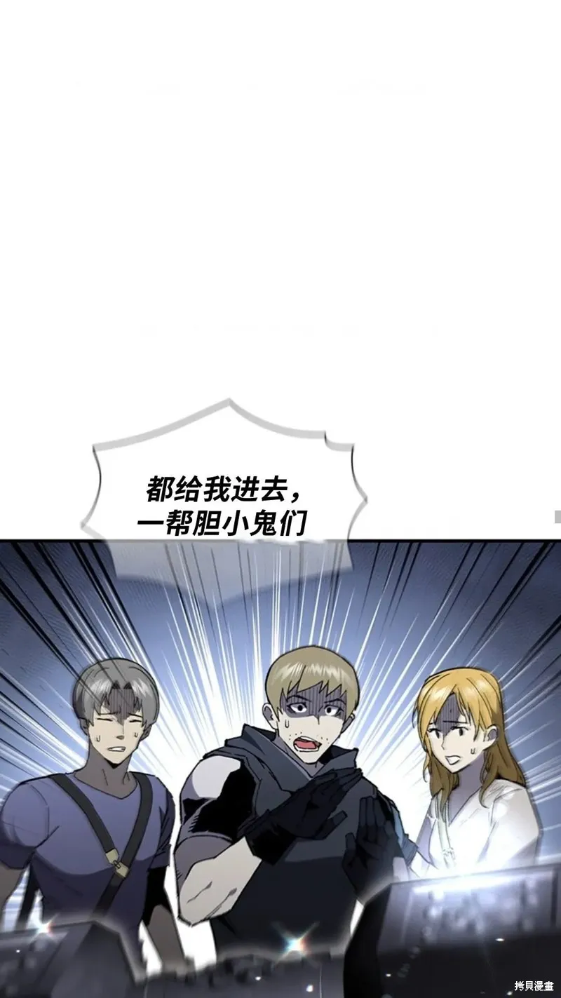 貪食的降臨,第100话,第26张