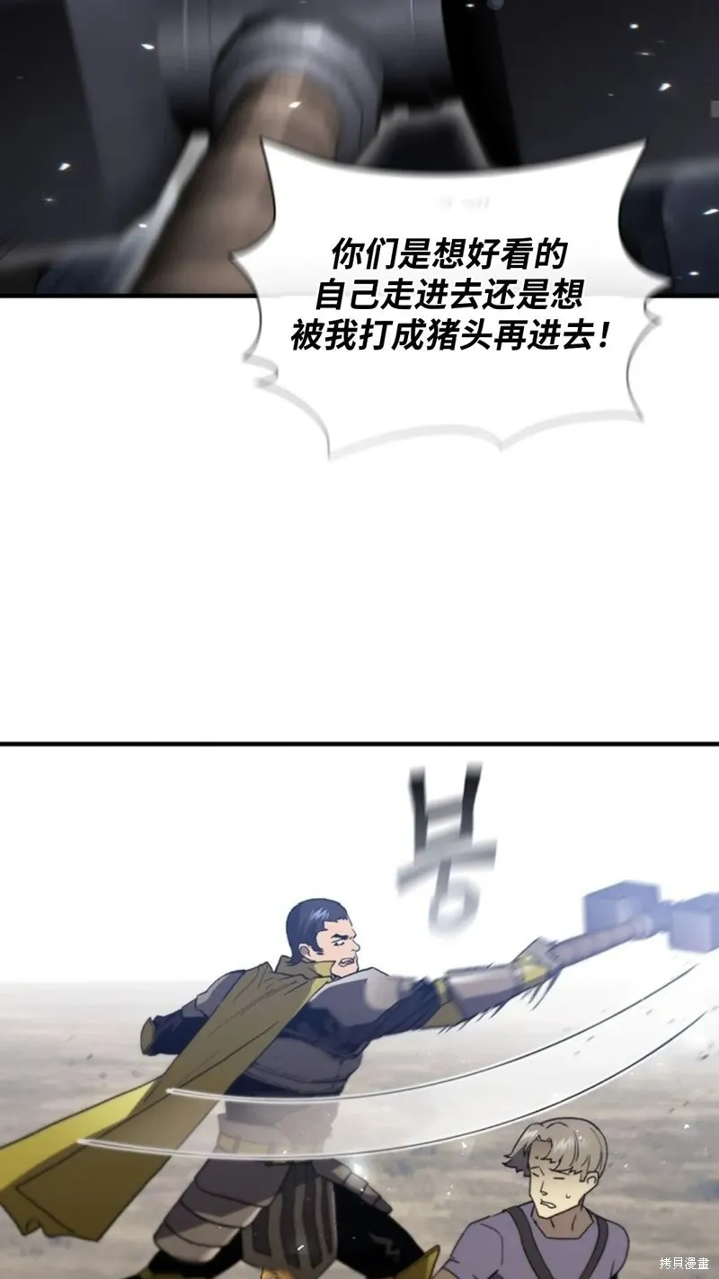 貪食的降臨,第100话,第27张