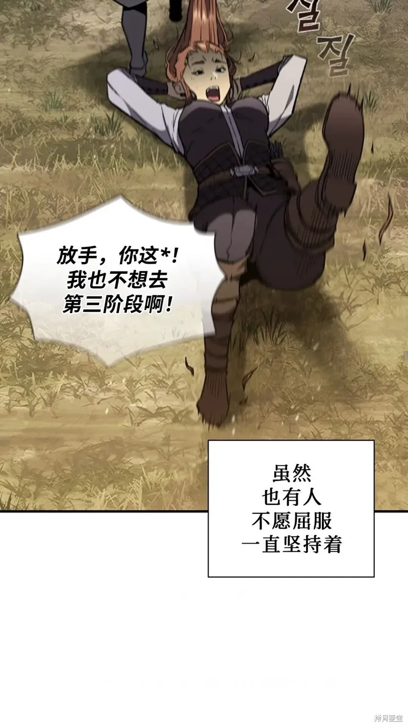 貪食的降臨,第100话,第30张