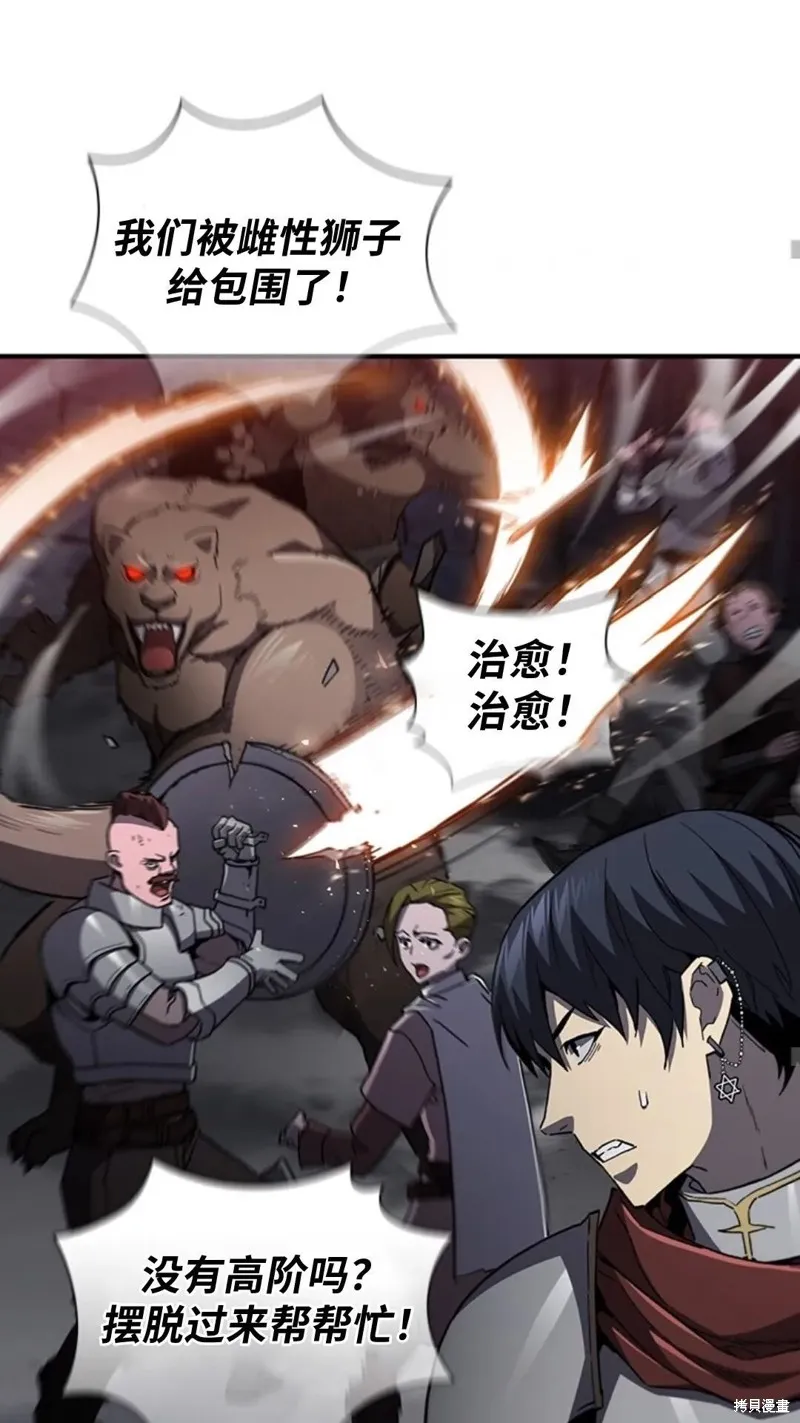 貪食的降臨,第100话,第58张