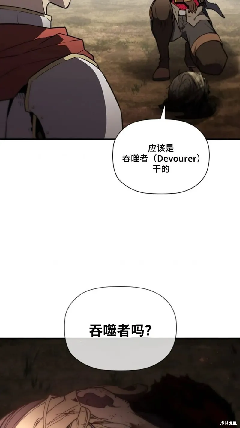 貪食的降臨,第100话,第6张