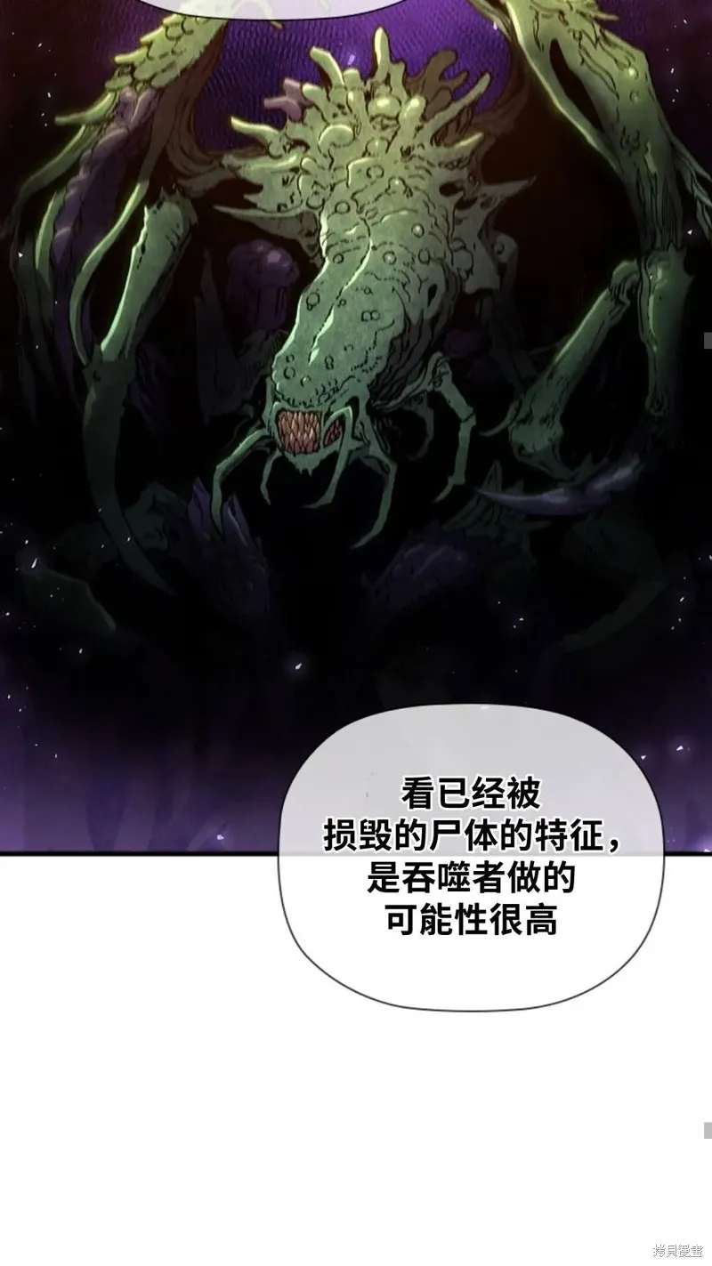 貪食的降臨,第100话,第8张