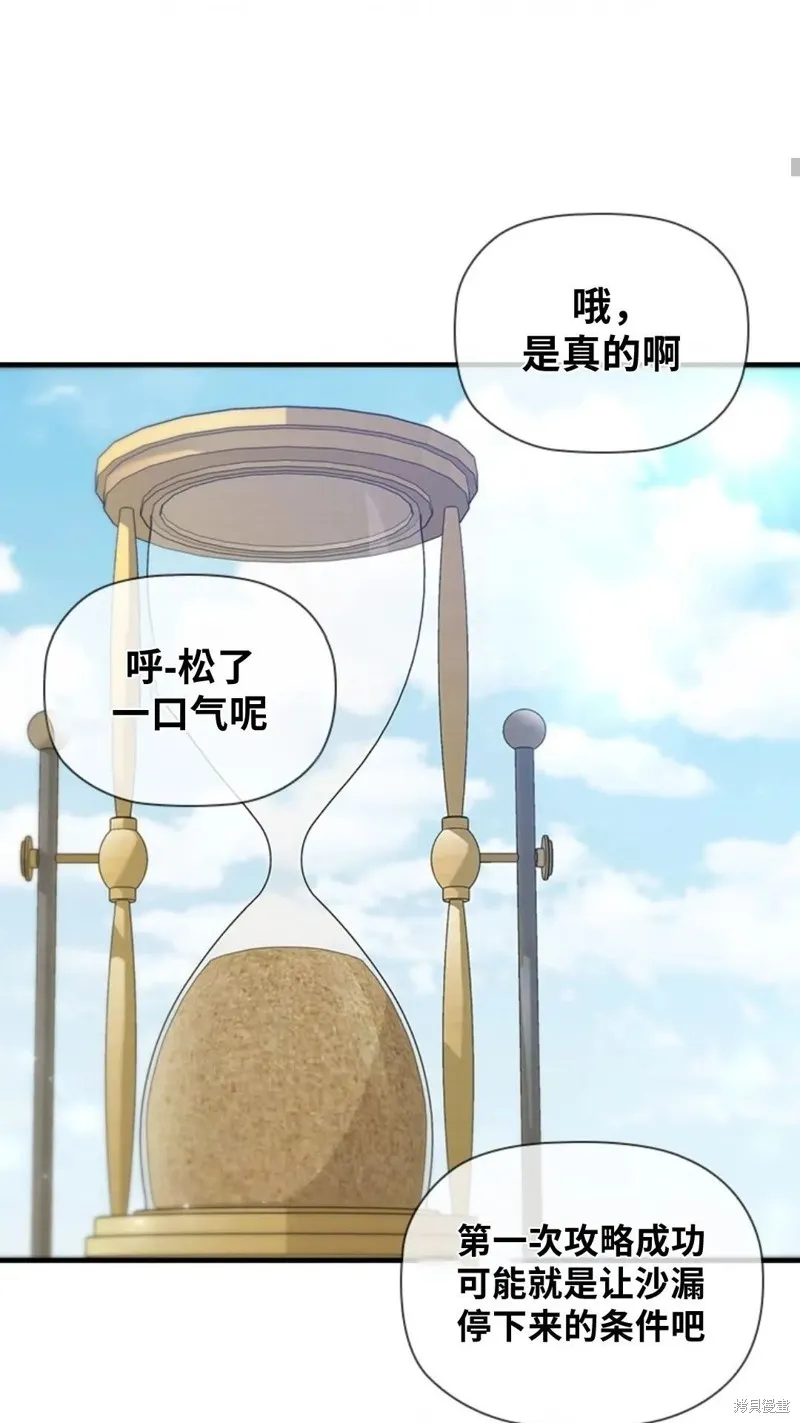 貪食的降臨,第100话,第80张