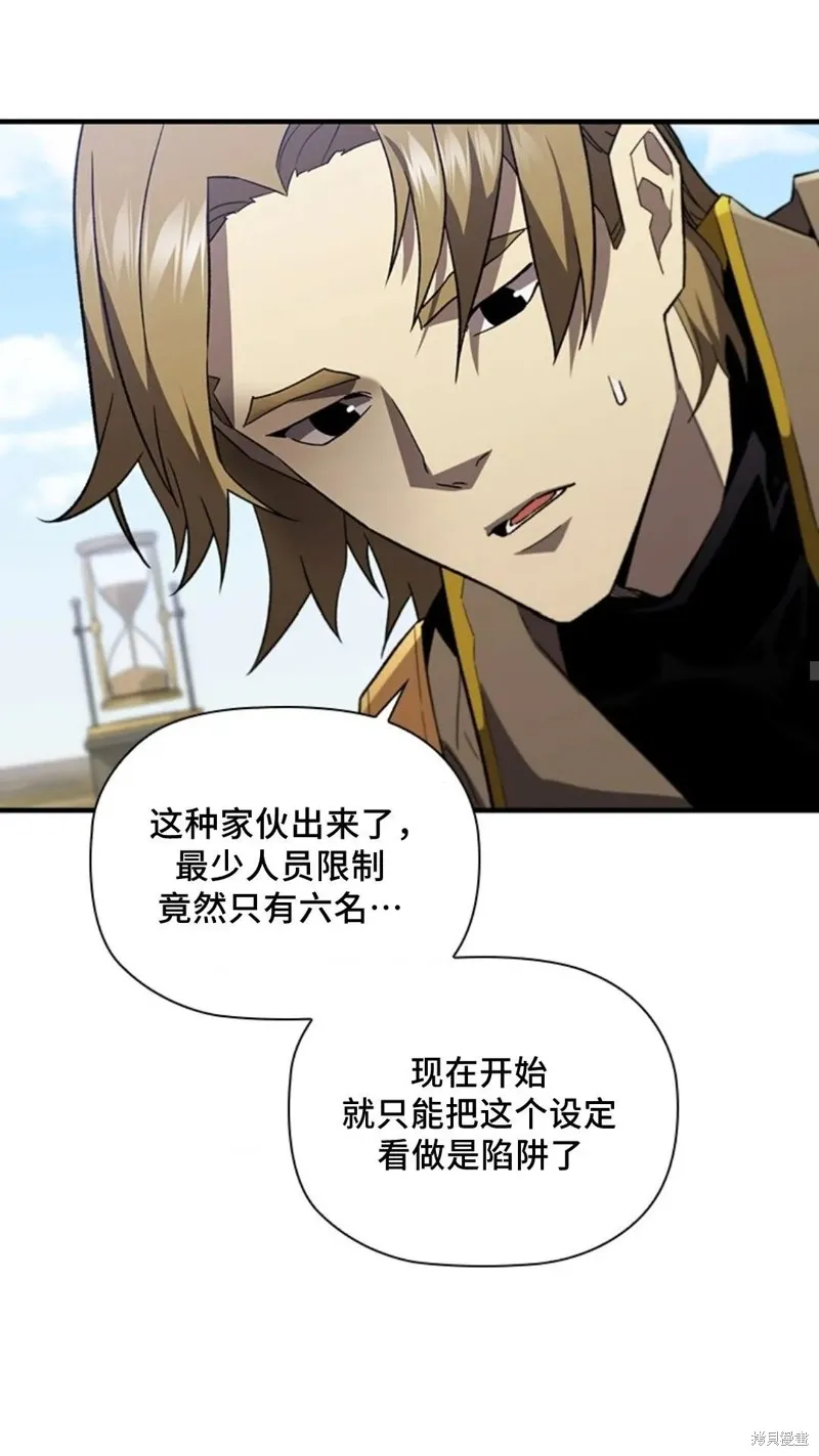 貪食的降臨,第100话,第9张