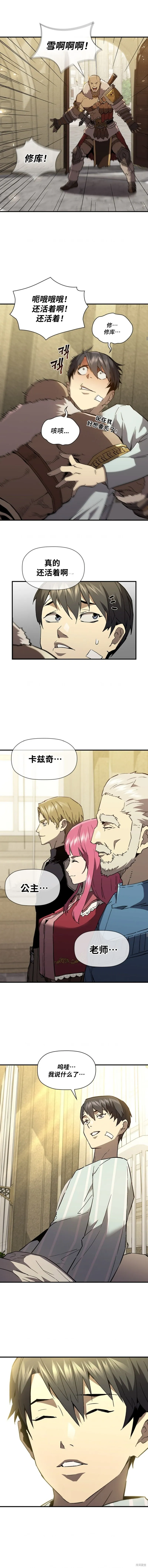 貪食的降臨,第79话,第10张