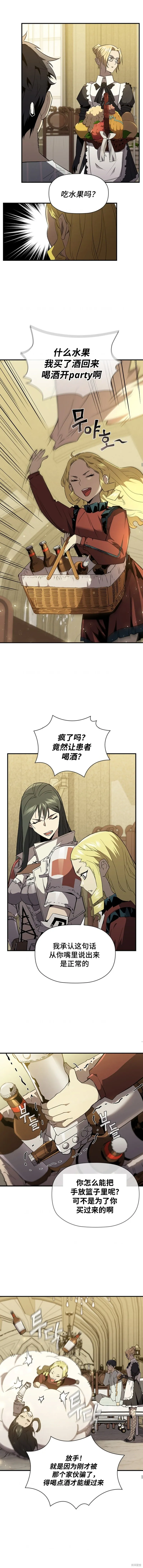 貪食的降臨,第79话,第9张