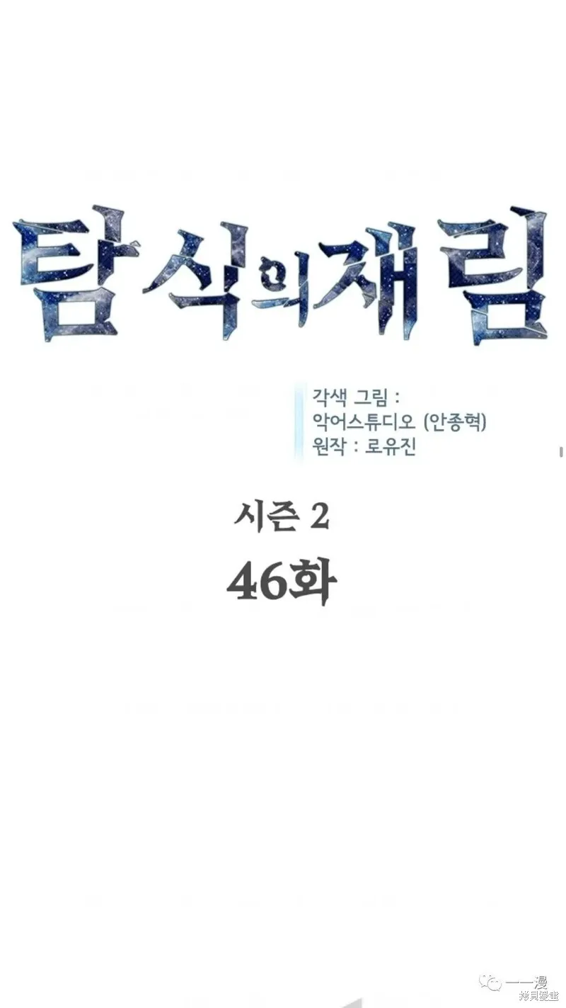 貪食的降臨,第92话,第12张