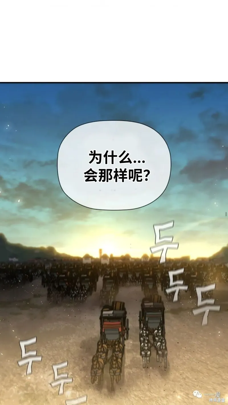 貪食的降臨,第92话,第16张
