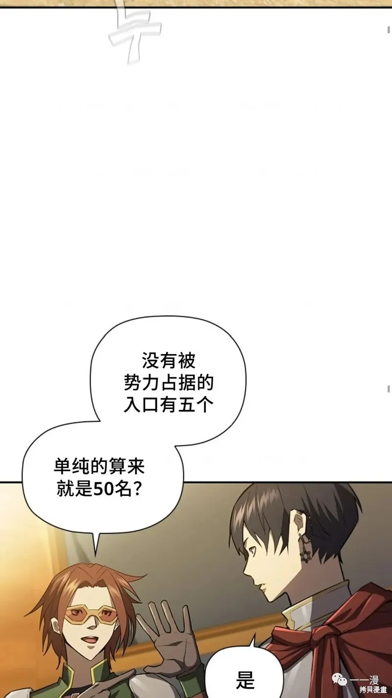 貪食的降臨,第92话,第17张