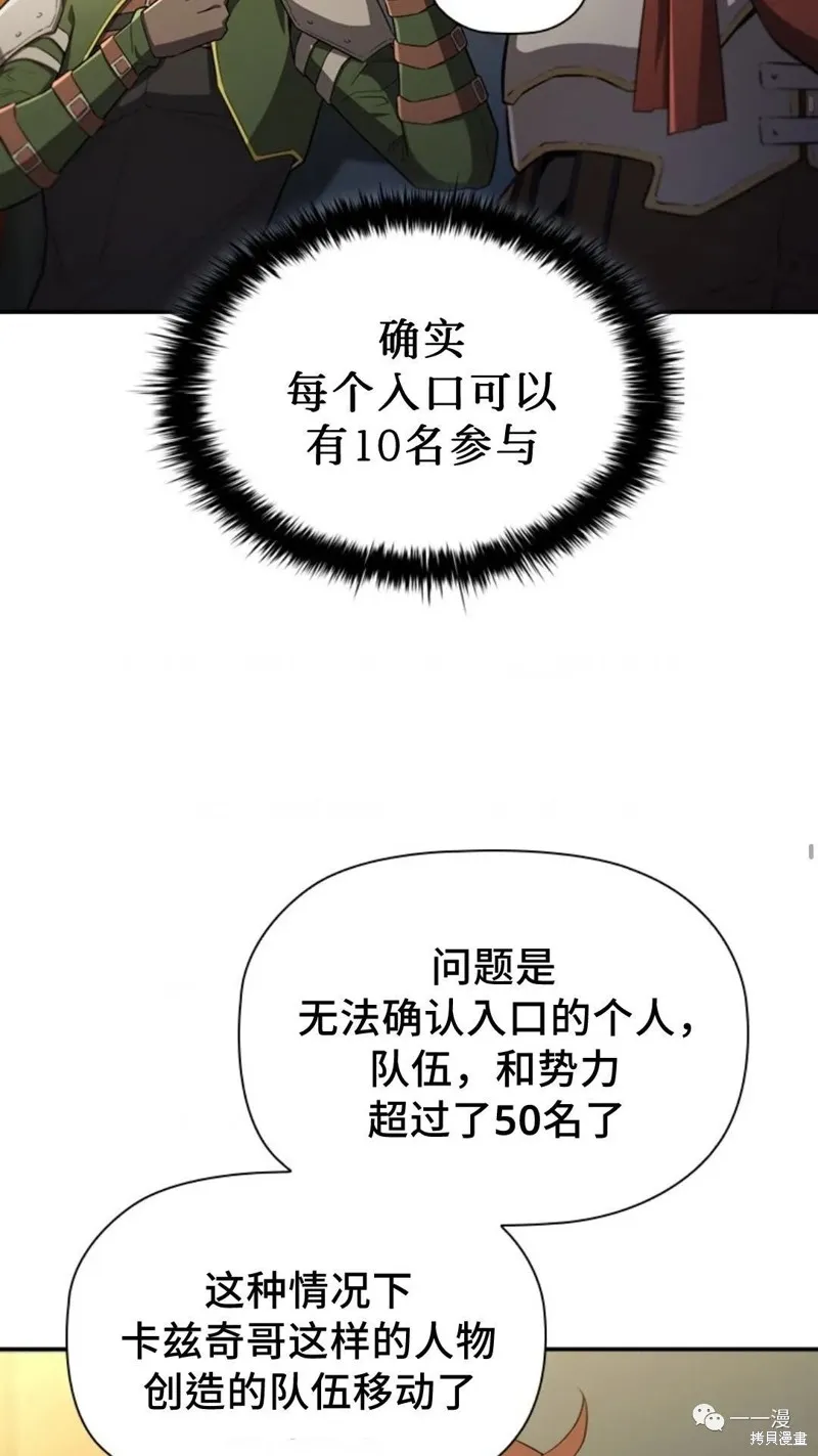 貪食的降臨,第92话,第18张