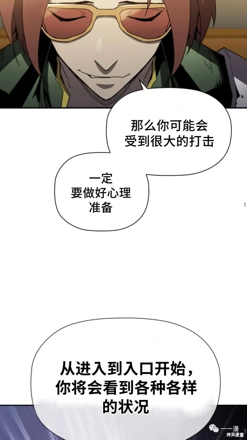 貪食的降臨,第92话,第26张