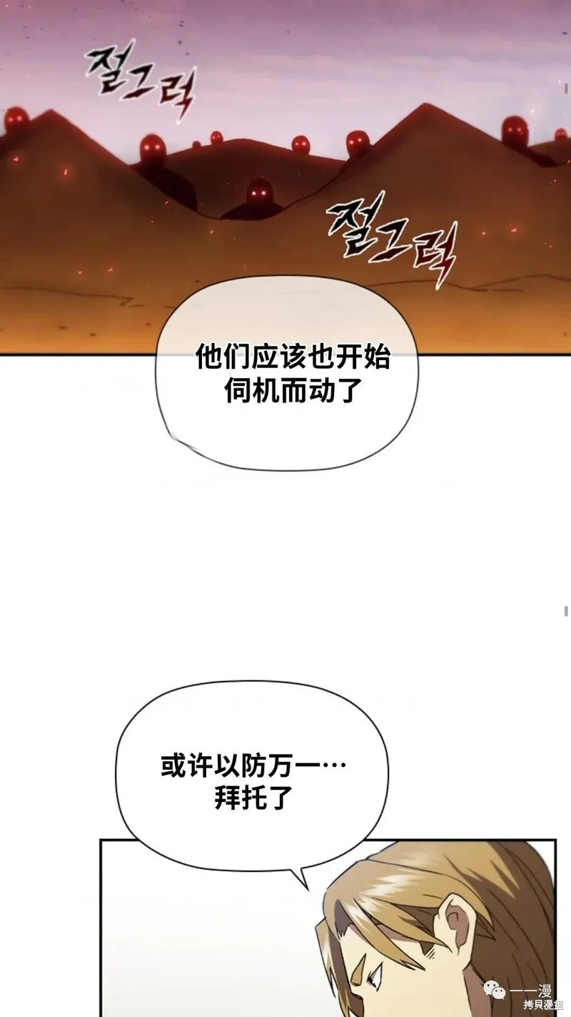 貪食的降臨,第92话,第48张