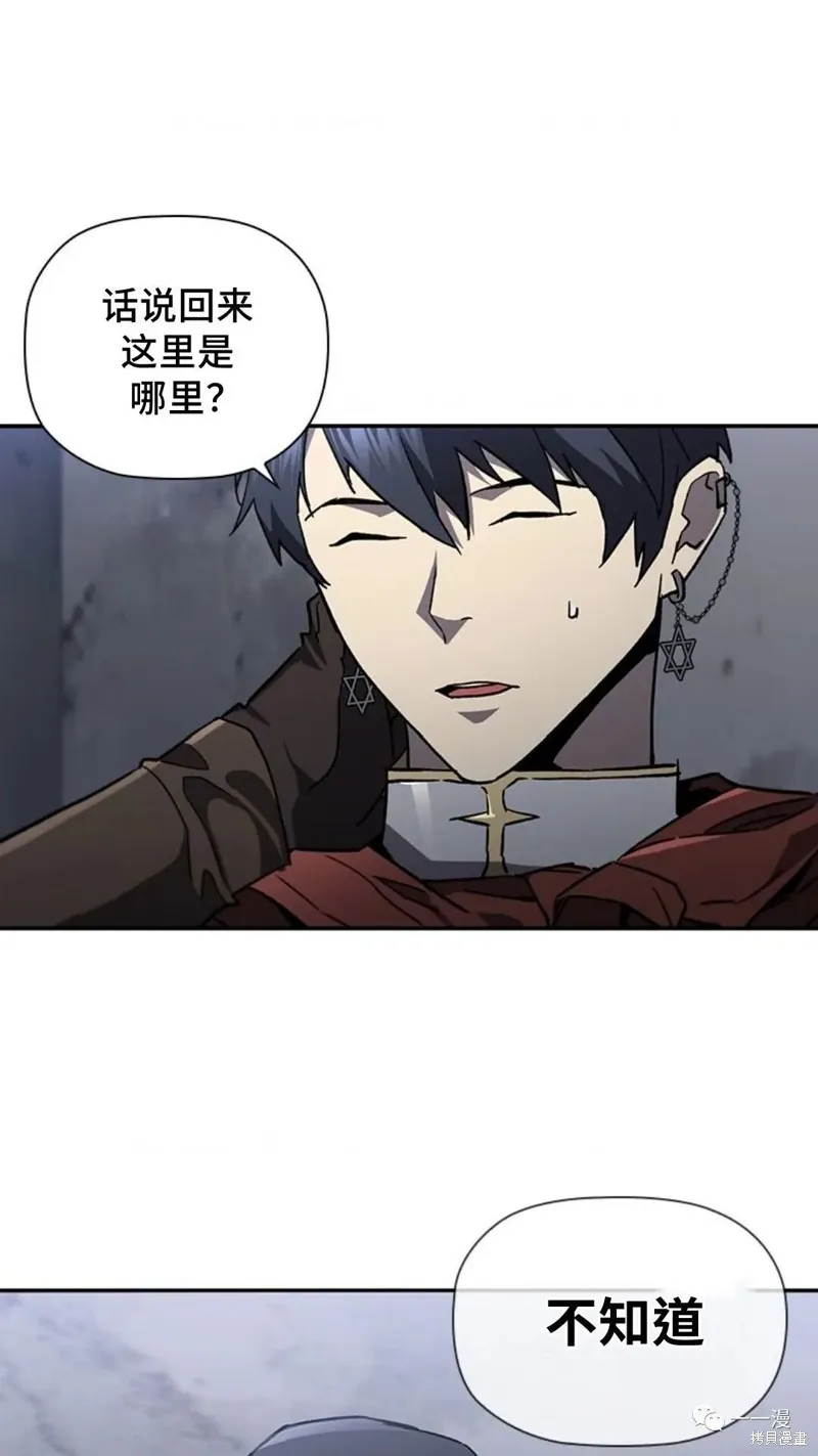 貪食的降臨,第92话,第79张