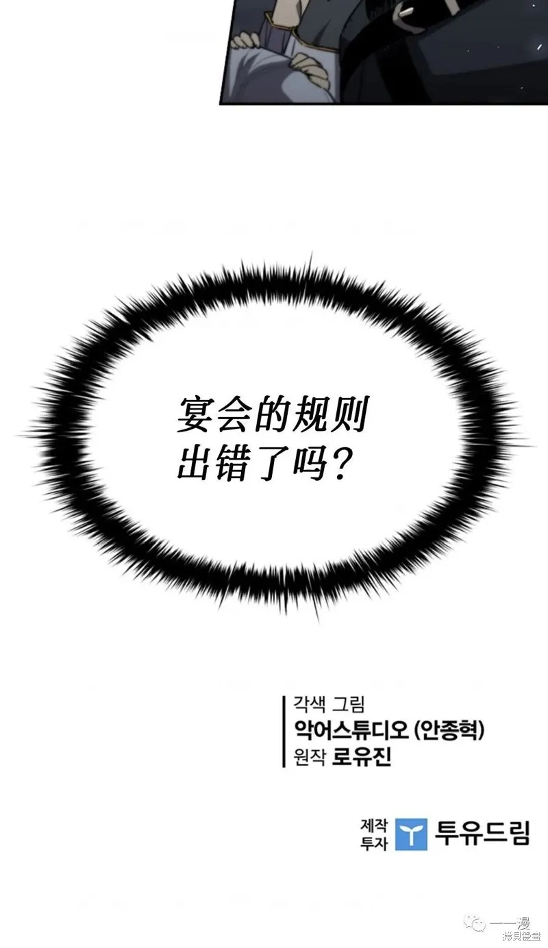 貪食的降臨,第92话,第90张