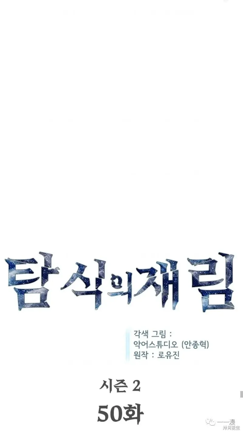貪食的降臨,第96话,第13张