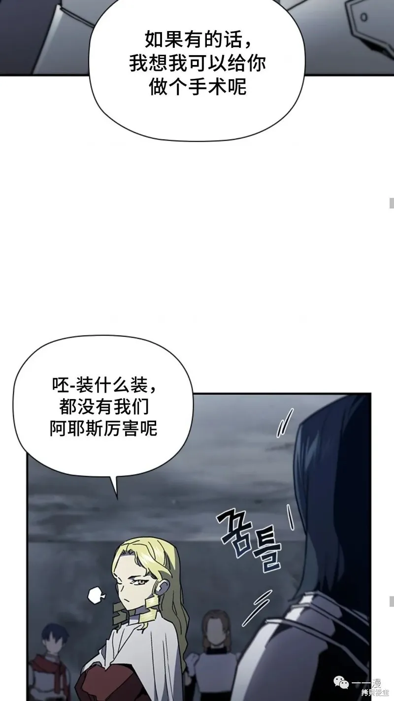 貪食的降臨,第96话,第39张