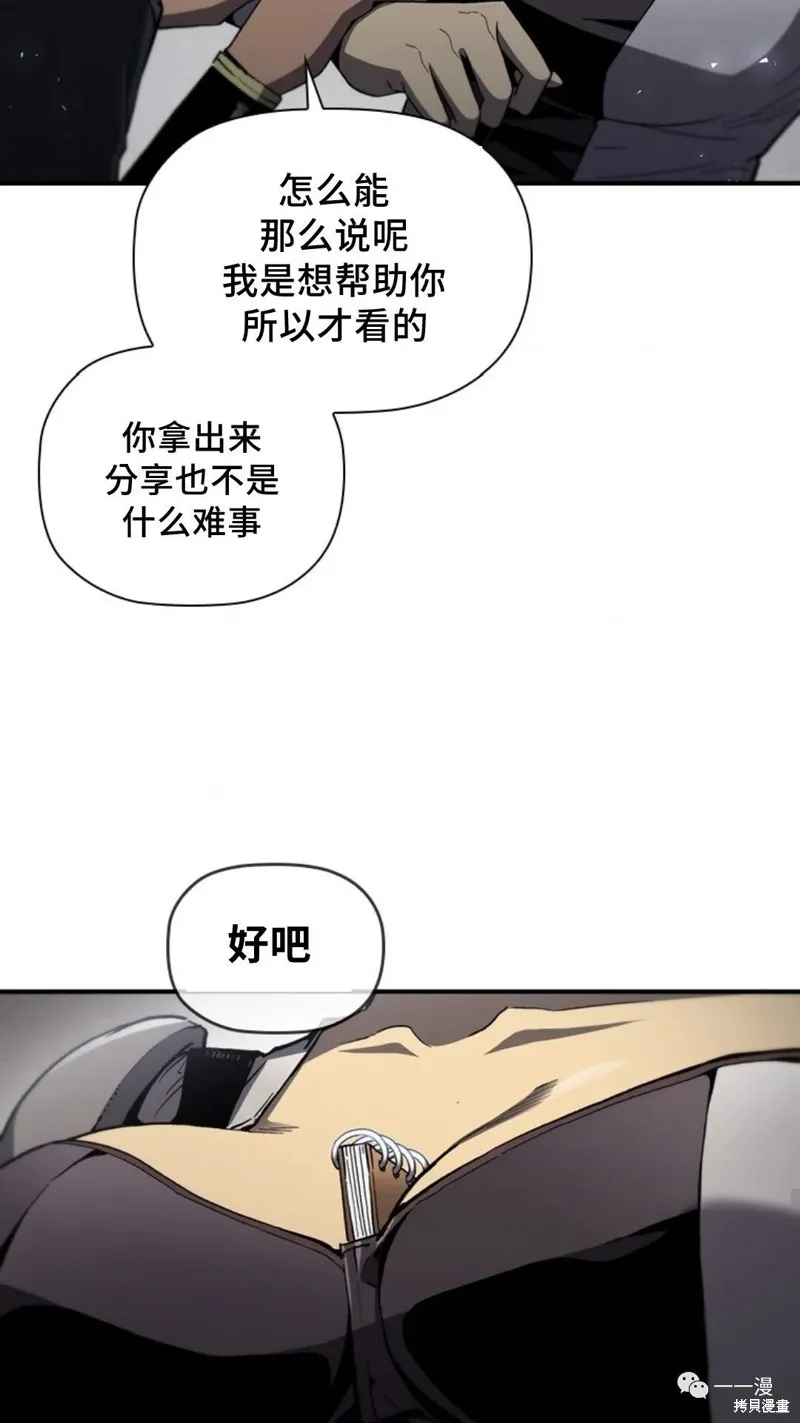貪食的降臨,第96话,第54张