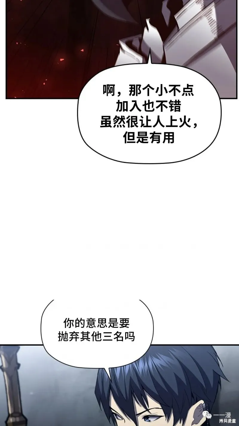 貪食的降臨,第96话,第73张
