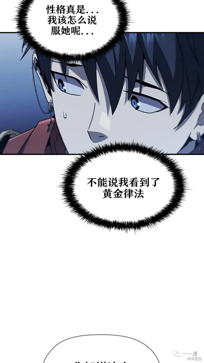 貪食的降臨,第96话,第77张