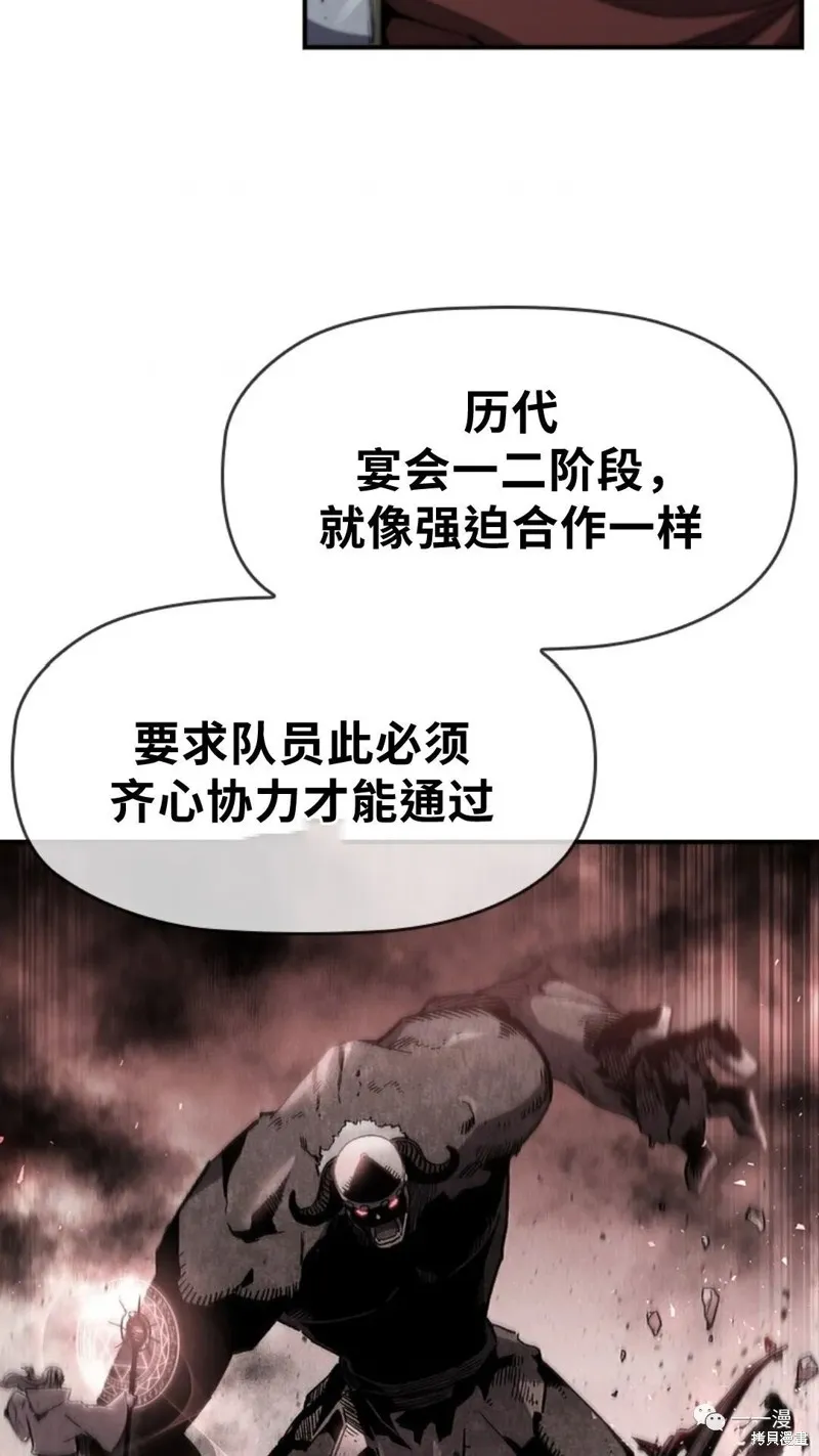 貪食的降臨,第96话,第82张