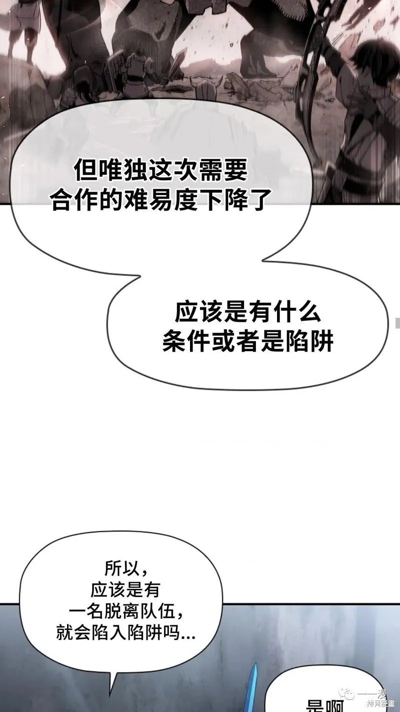 貪食的降臨,第96话,第83张