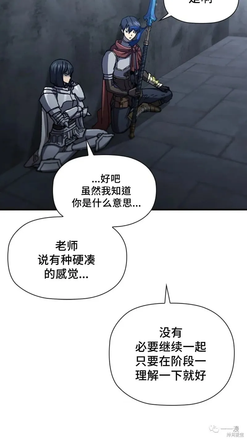 貪食的降臨,第96话,第84张
