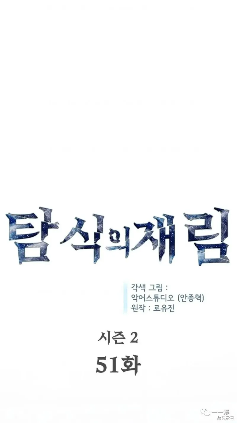 貪食的降臨,第97话,第1张