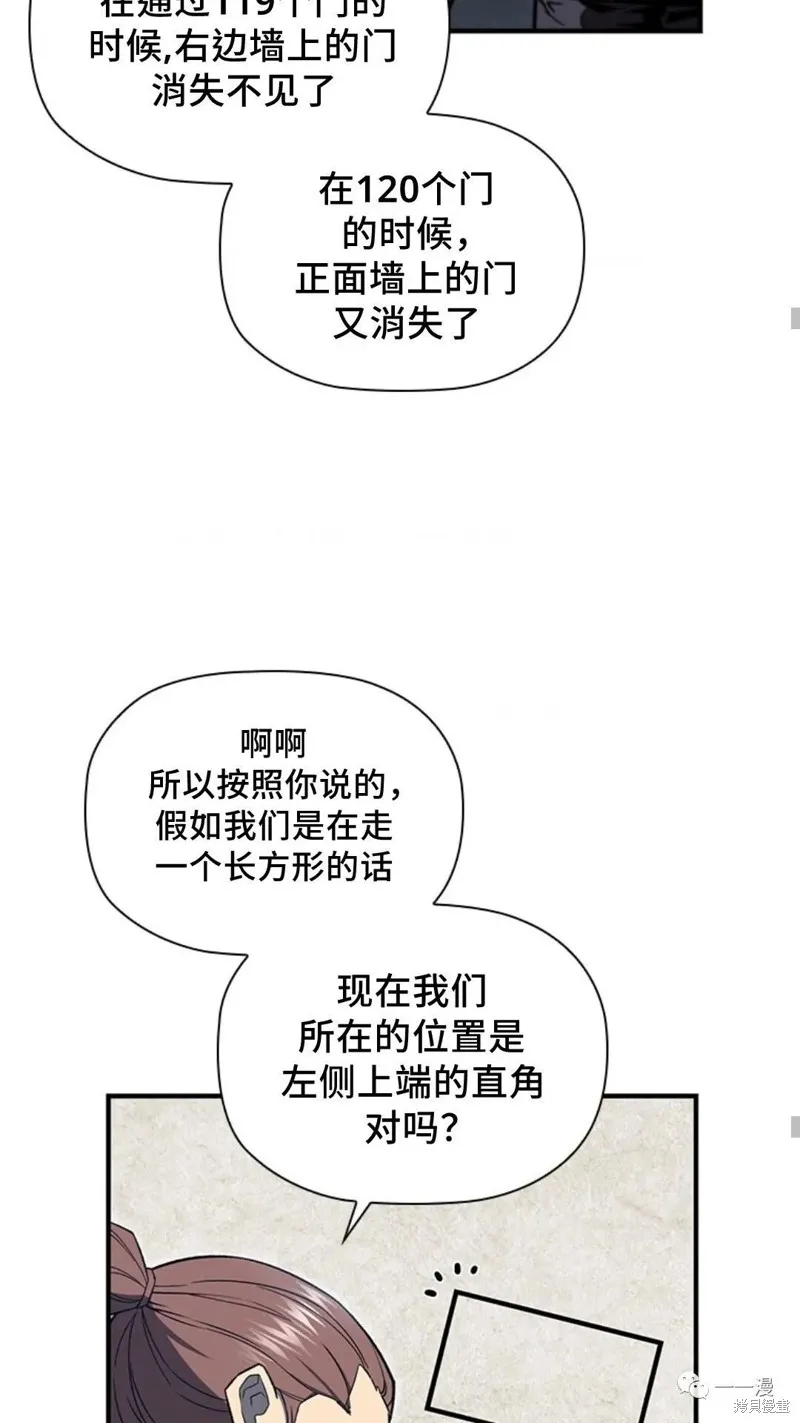 貪食的降臨,第97话,第12张