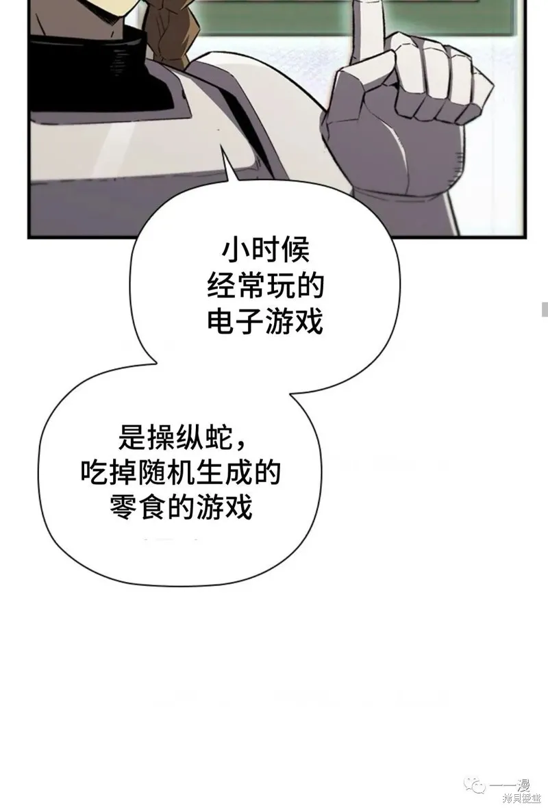 貪食的降臨,第97话,第21张