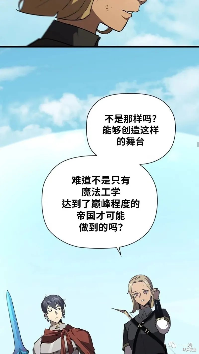 貪食的降臨,第97话,第78张
