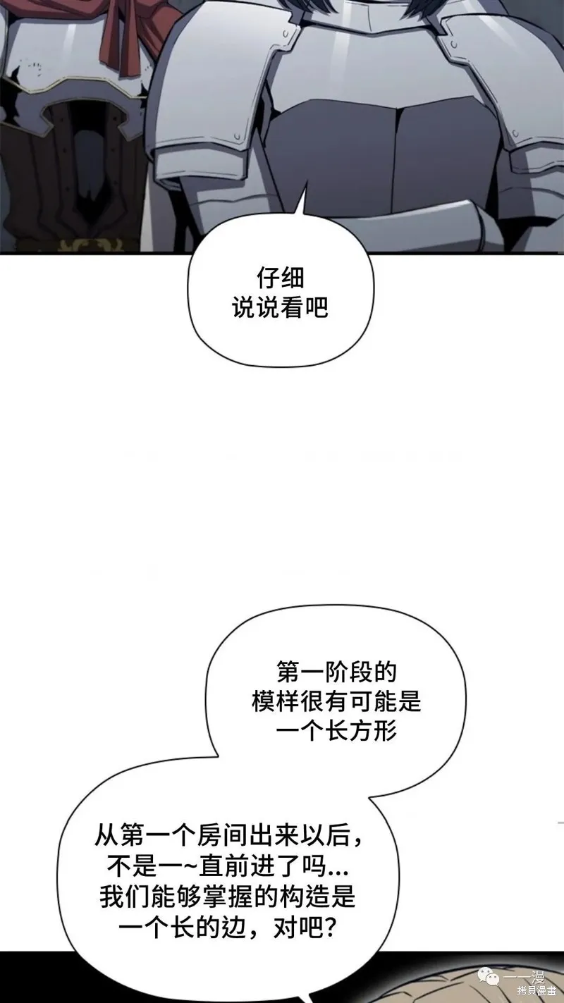 貪食的降臨,第97话,第8张