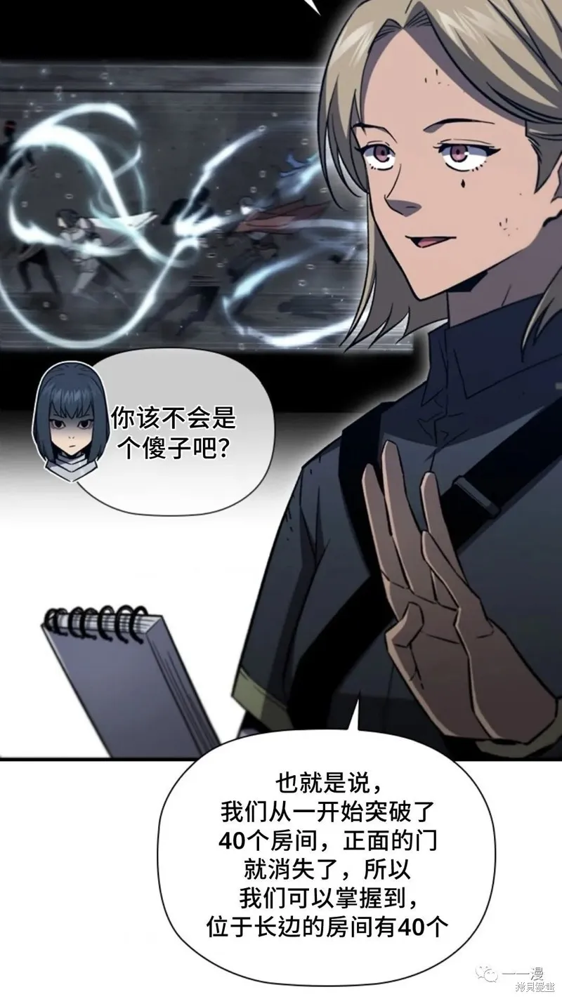 貪食的降臨,第97话,第9张