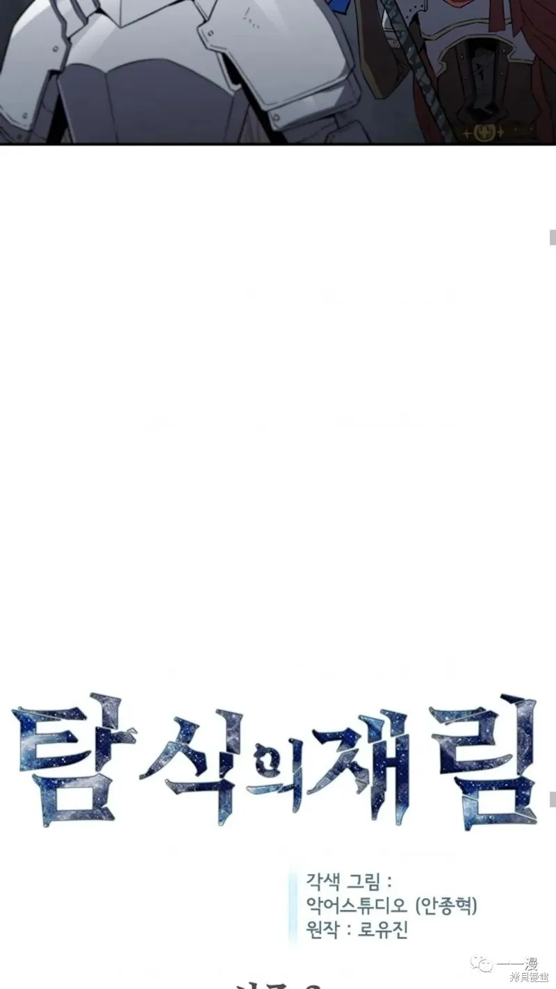貪食的降臨,第94话2季48,第17张